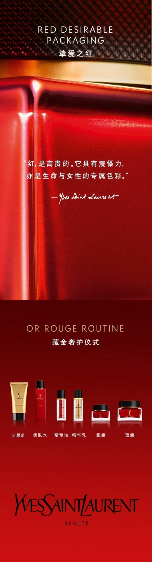 商品【原封正品】 Yves Saint Laurent|YSL 圣罗兰 藏金奢妍柔肤水 150ml 藏红花玻色因润泽充盈滋润,价格¥799,第4张图片详细描述