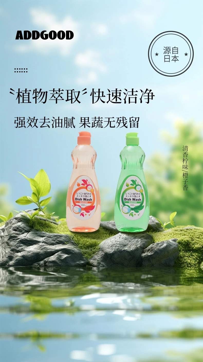 商品[国内直发] Addgood|日本Addgood强力去油污洗洁精橙子香600ml-快速清洁,价格¥9,第1张图片详细描述