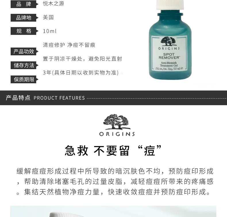 商品Origins|悦木之源祛痘凝胶10ml清痘修护通彻毛孔【香港直邮】,价格¥106,第2张图片详细描述