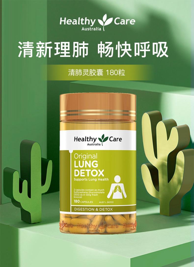 商品Healthy Care|澳大利亚直邮Healthy Care清肺片180粒HC清肺祛痰防雾霾吸烟养肺,价格¥194,第1张图片详细描述