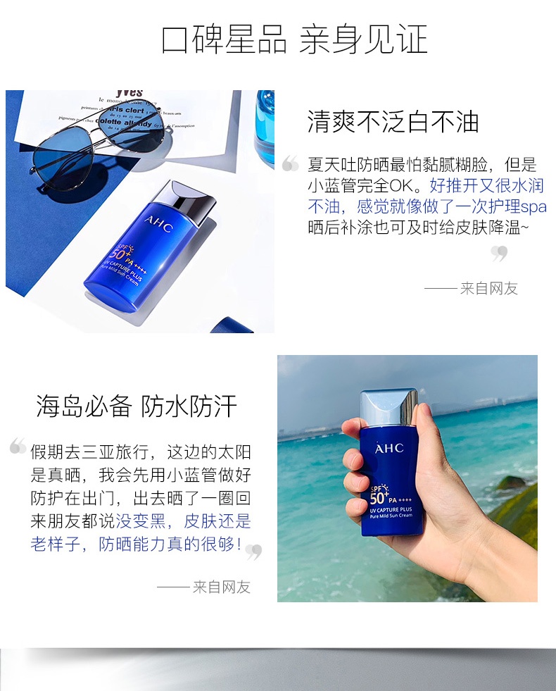 商品AHC|韩国AHC纯净温和防晒霜小蓝瓶50ml防紫外线面部隔离,价格¥93,第4张图片详细描述