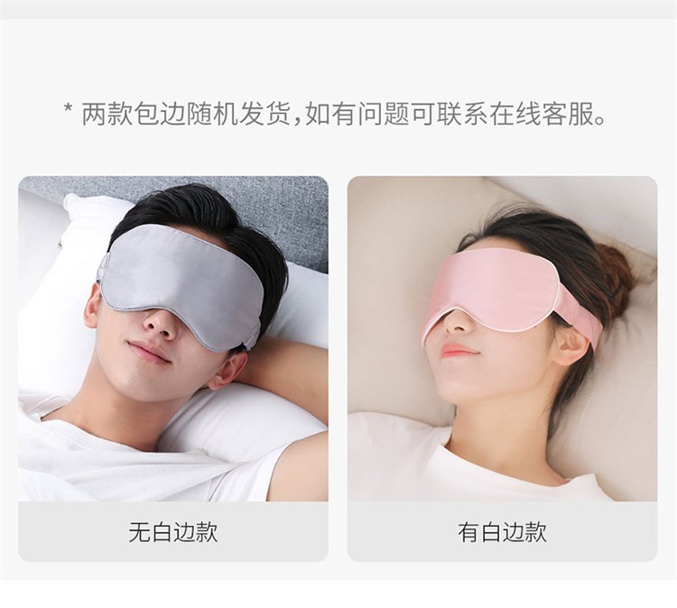 商品[国内直发] PMA|PMA酷轻松石墨烯发热真丝眼罩快速发热随时呵护双眼睡眠遮光透气眼罩热敷男女,价格¥94,第35张图片详细描述
