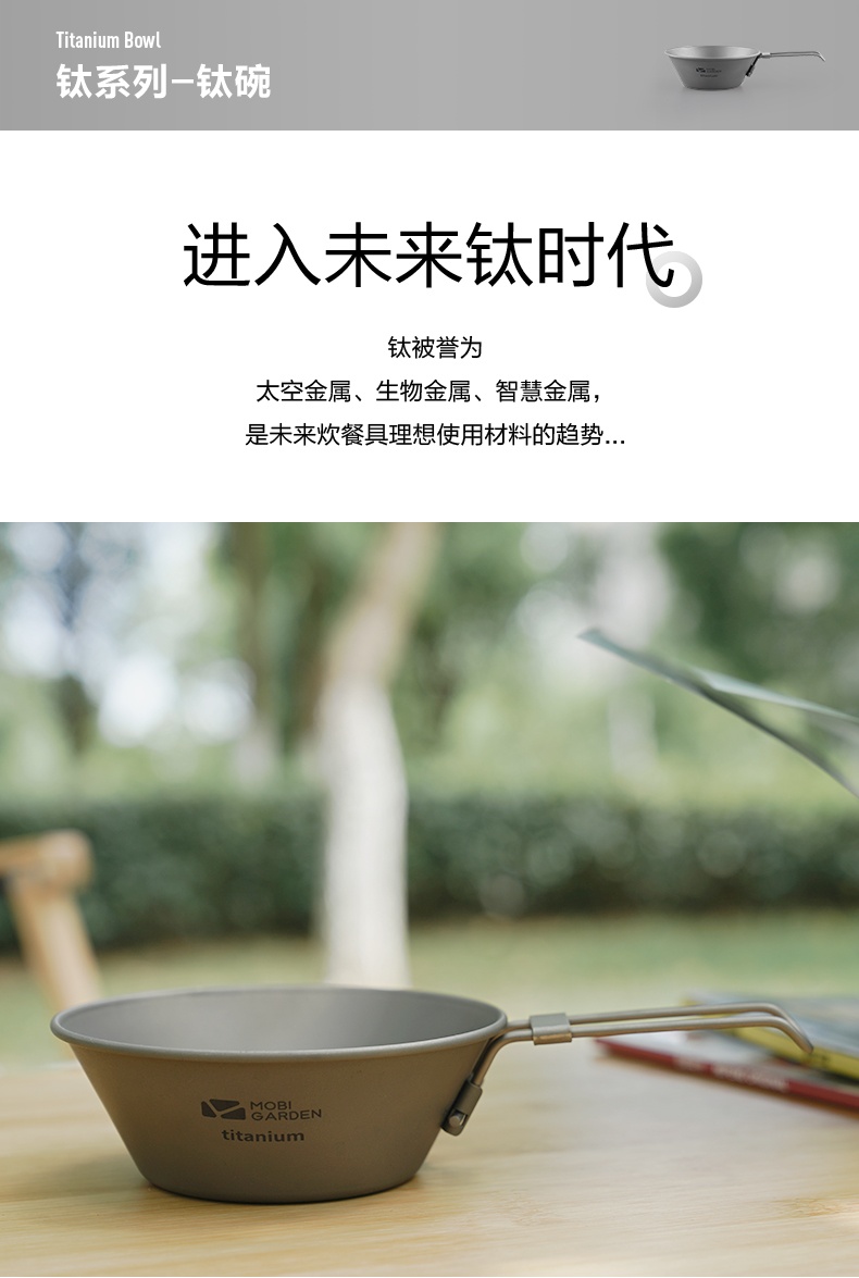 商品[国内直发] MobiGarden|户外野营露营徒步纯钛单人便携可折叠防烫单层钛碗野餐碗,价格¥90,第8张图片详细描述