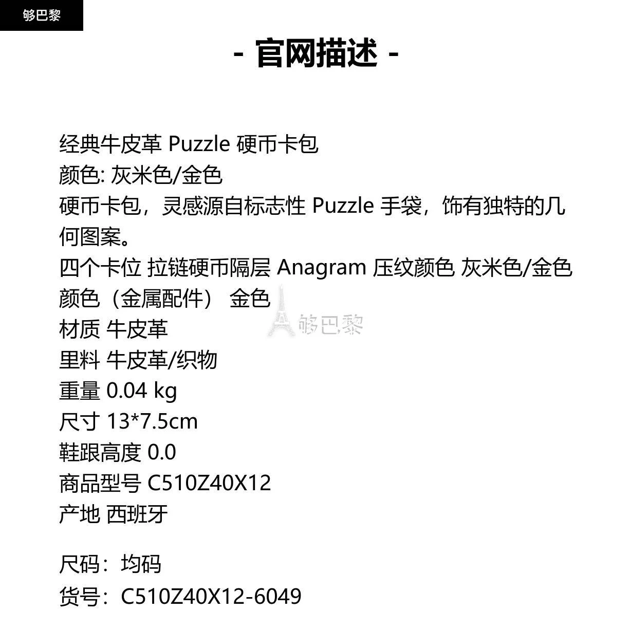 商品Loewe|包邮包税【预售7天发货】 LOEWE罗意威 23秋冬 女士 零钱包 经典牛皮革 Puzzle 硬币卡包 C510Z40X12-6049,价格¥3382,第2张图片详细描述