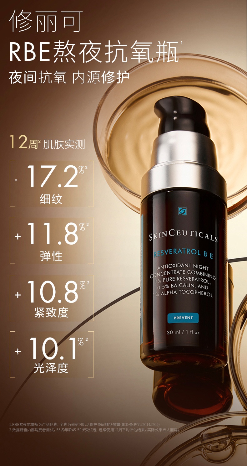 商品SkinCeuticals|修丽可肌活修护夜间精华凝露 RBE抗氧化紧致抗初老,价格¥960,第2张图片详细描述