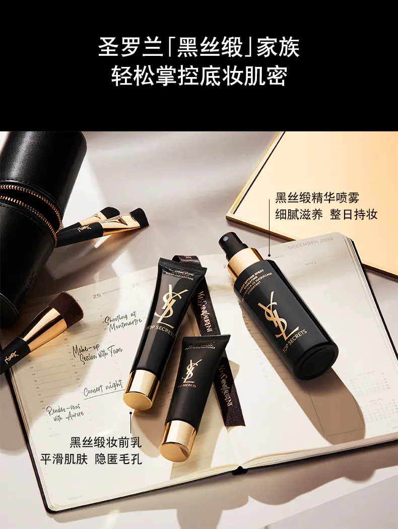 商品Yves Saint Laurent|YSL圣罗兰黑丝缎妆前隔离乳40ml保湿隔离修饰毛孔 香港直邮,价格¥268,第9张图片详细描述