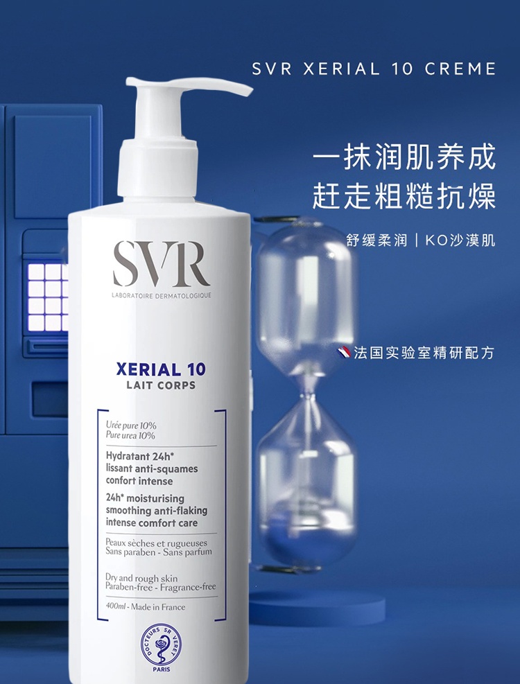 商品SVR Laboratoires|SVR舒唯雅X10干皮尿素身体乳400ml,价格¥172,第2张图片详细描述