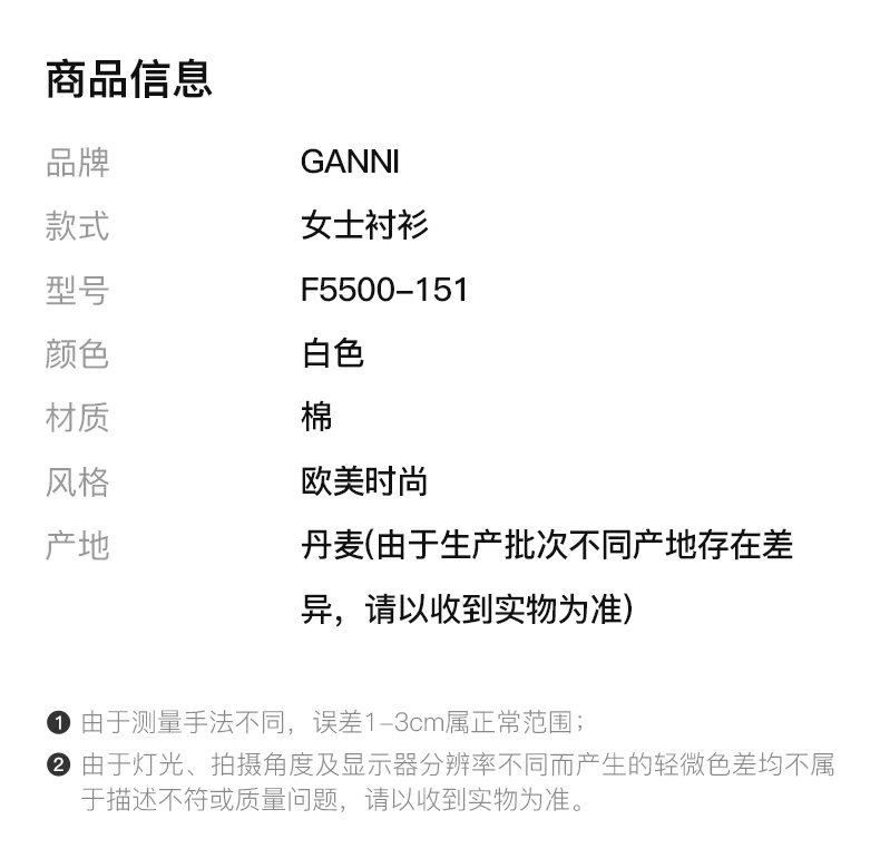 商品Ganni|GANNI 白色女士衬衫 F5500-151,价格¥638,第2张图片详细描述