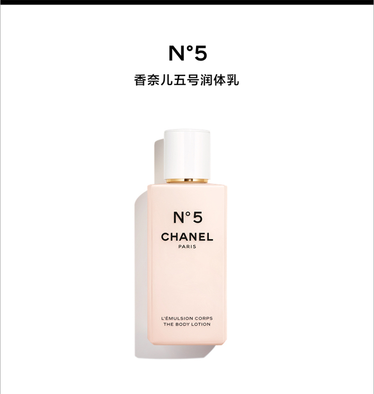 商品Chanel|Chanel香奈儿 N°5五号身体乳200ml,价格¥558,第2张图片详细描述