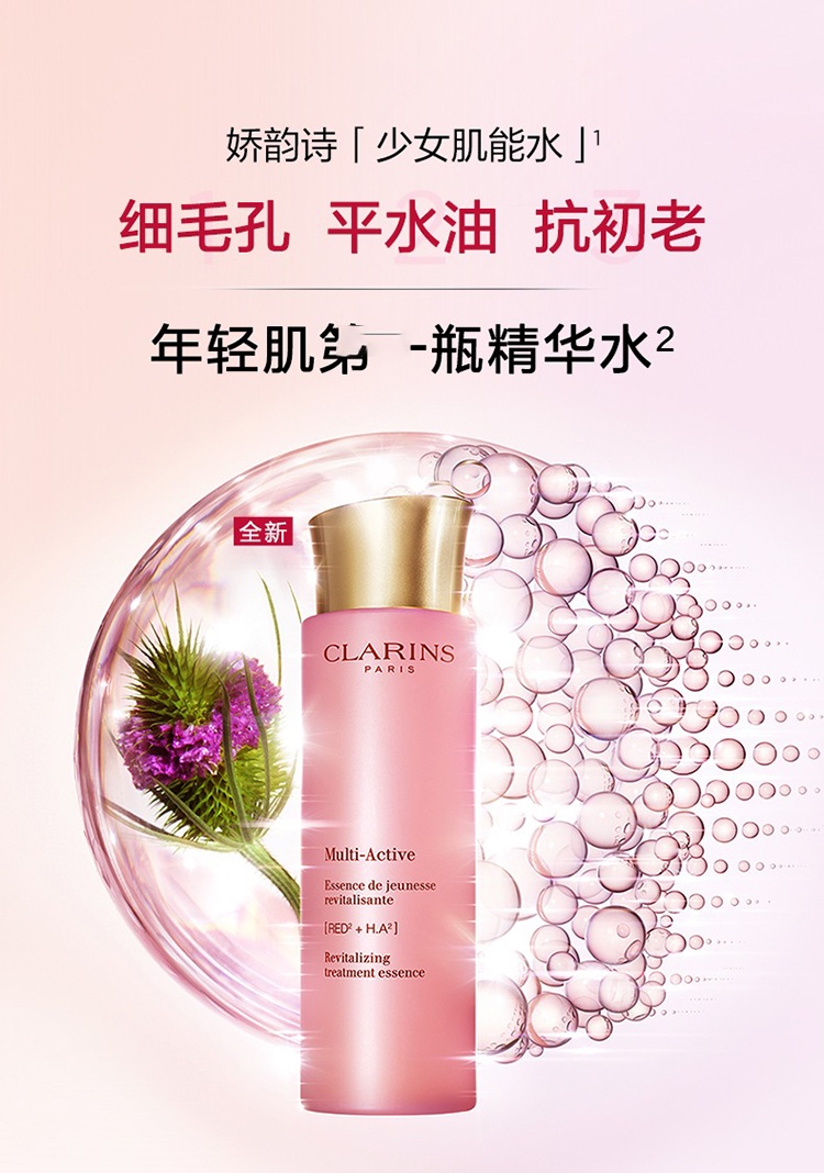 商品Clarins|娇韵诗青春赋活精华水200ml 保湿滋润丰盈 新旧版本随机发,价格¥236,第2张图片详细描述