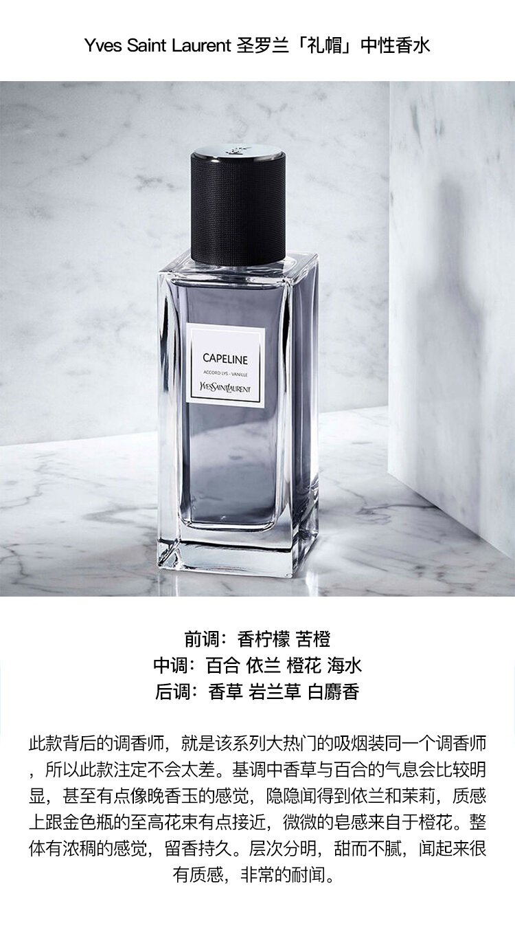 商品Yves Saint Laurent|YSL圣罗兰衣典系列中性香水75ml-125ml EDP浓香水,价格¥1277,第15张图片详细描述