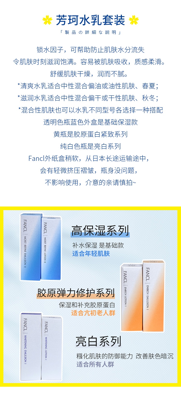 商品FANCL|日本FANCL芳珂胶原蛋白/水盈保湿水乳套装乳液化妆水清爽滋润型,价格¥223,第3张图片详细描述