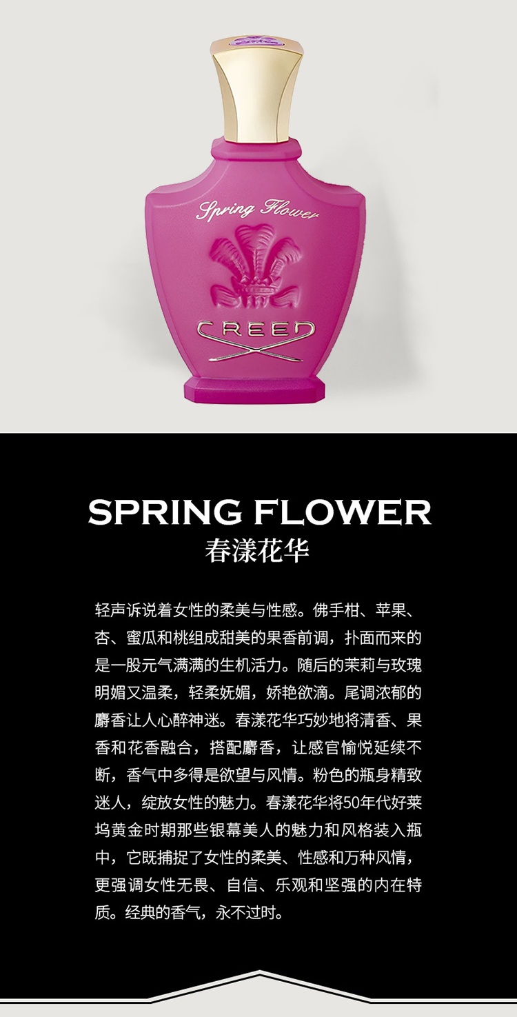商品Creed|Creed信仰春漾花华女士香水 春日花香 玫瑰花果香调,价格¥1559,第3张图片详细描述
