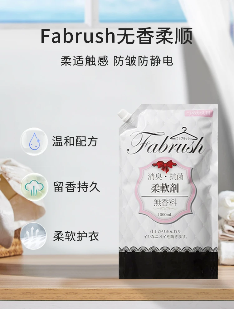 商品[国内直发] Fabrush|日本Fabrush无香柔顺大容量替换装1500ml-温和柔软养护,价格¥38,第3张图片详细描述