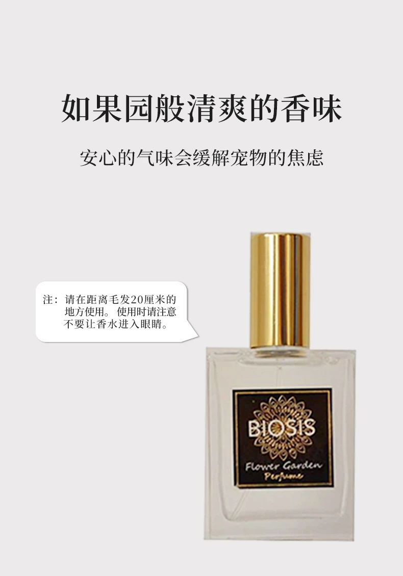 商品[国内直发] BIOSIS|BIOSIS宠物除臭剂清甜果香30ml-杀菌去尿味猫咪狗狗安抚香水,价格¥262,第3张图片详细描述
