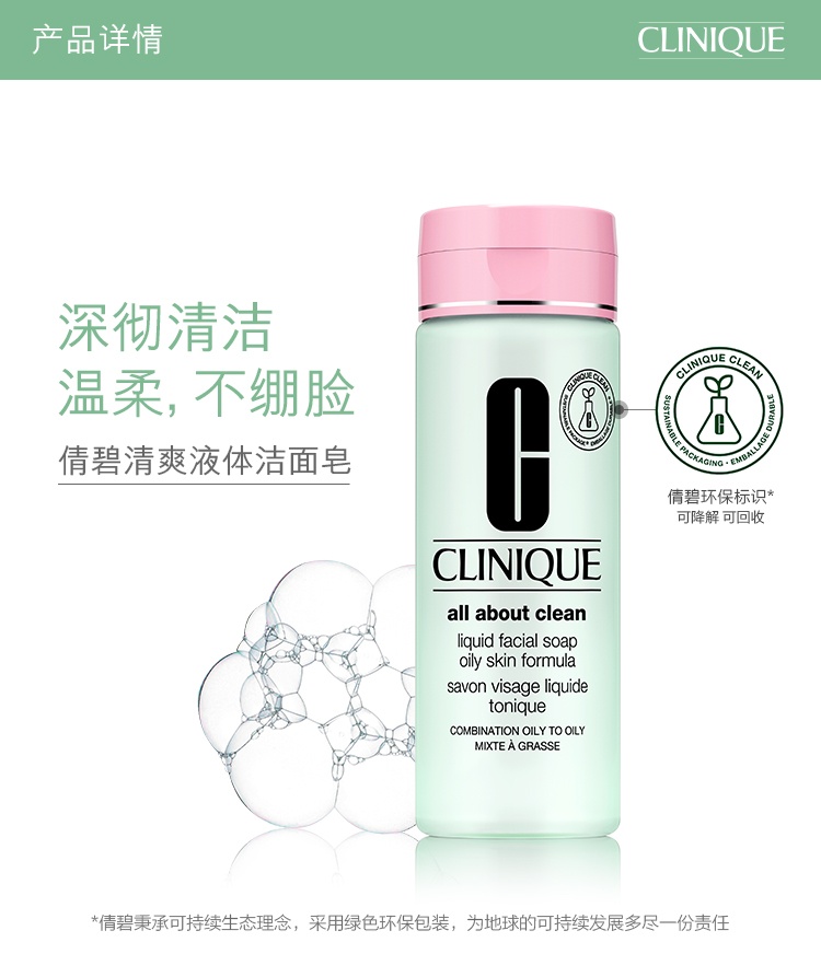 商品[国内直发] Clinique|倩碧 温和型液体洁面皂 清洁毛孔清爽控油洗面奶 200ml,价格¥107,第1张图片详细描述