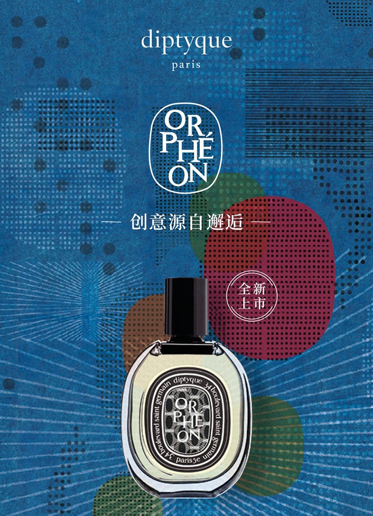 商品Diptyque|Diptyque蒂普提克奥费恩中性香水75ml EDP浓香水 木质香水爵梦,价格¥1290,第2张图片详细描述