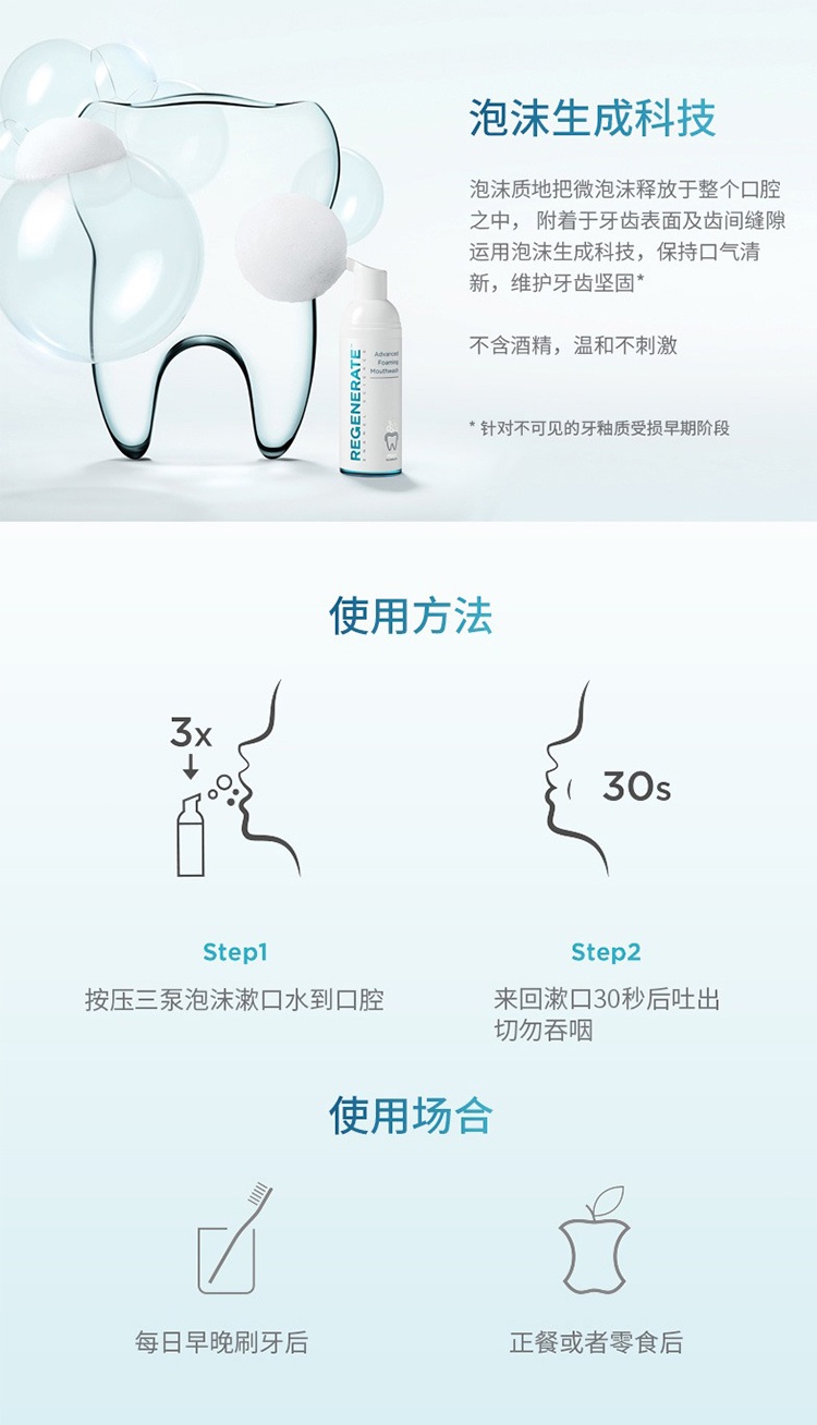 商品Regenerate|REGENERATE釉怡新生强健牙釉质高浓度慕斯漱口水50ml 便携清新,价格¥125,第4张图片详细描述