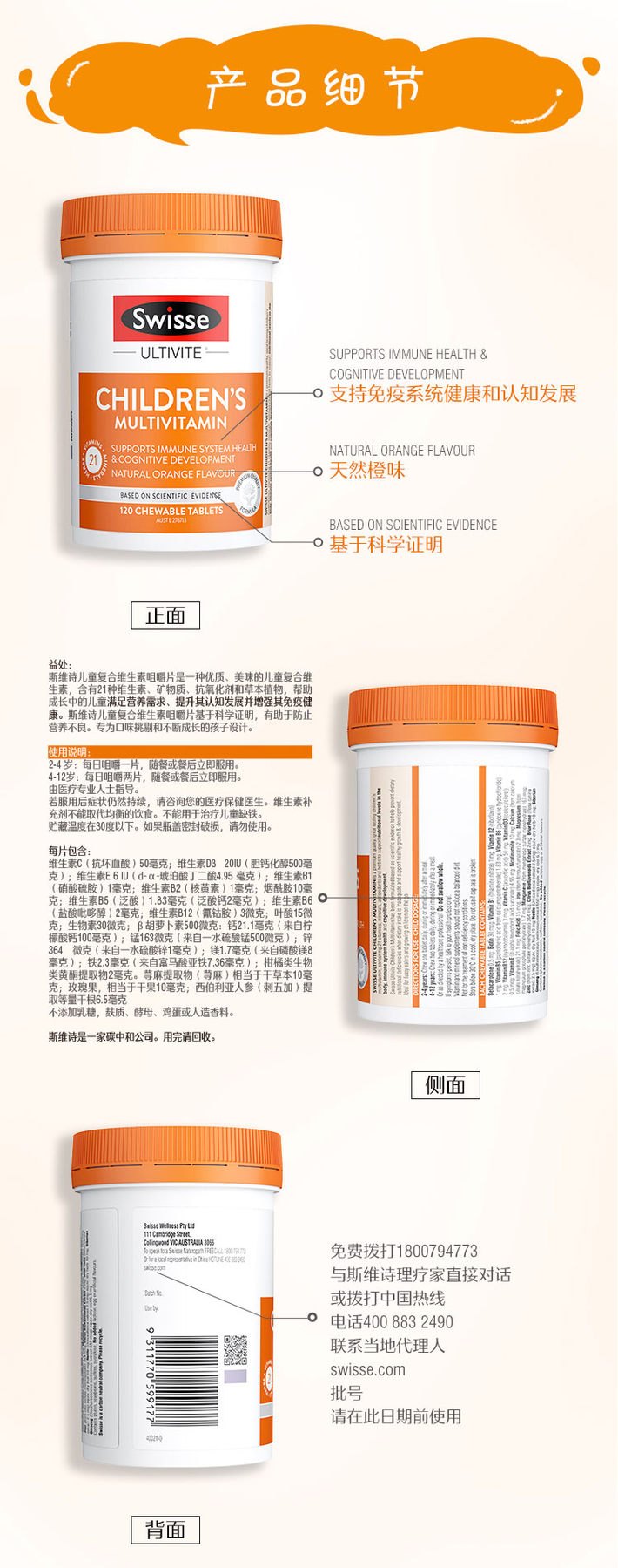 商品[国内直发] Swisse|澳洲Swisse斯维诗 儿童复合维生素咀嚼片香橙味 补充维生素矿物质均衡营养增加食欲改善挑食120粒,价格¥127,第3张图片详细描述