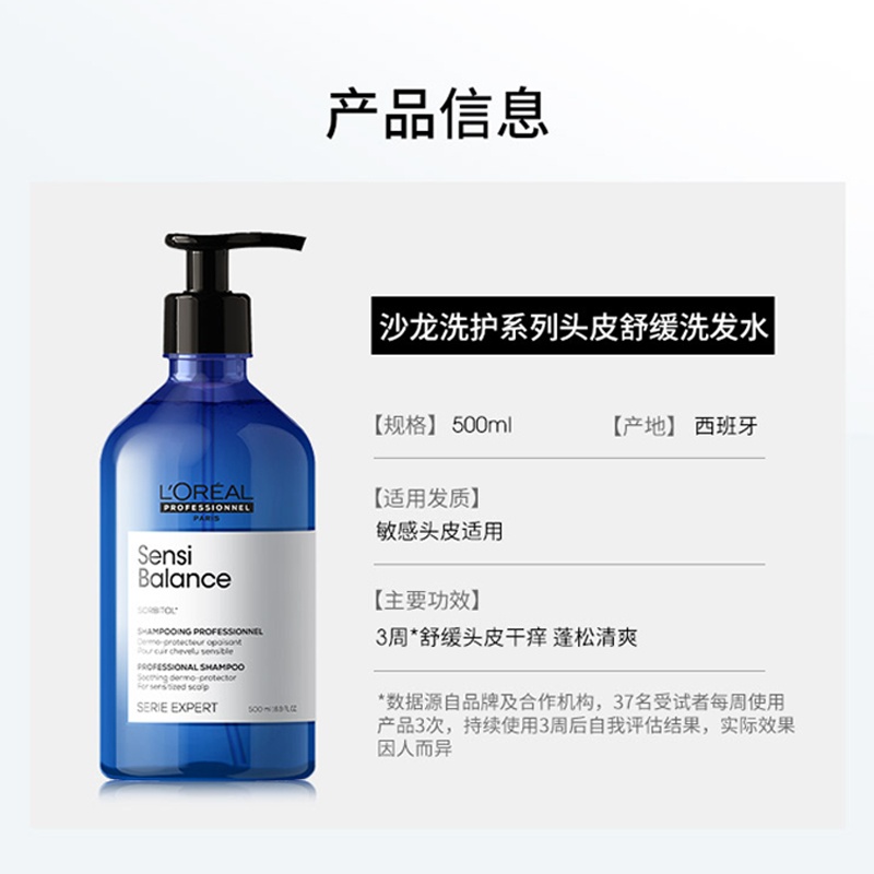 商品[国内直发] L'Oreal Paris|欧莱雅PRO沙龙头皮舒缓洗发水蓬松柔顺氨基酸星河瓶500ml,价格¥165,第7张图片详细描述