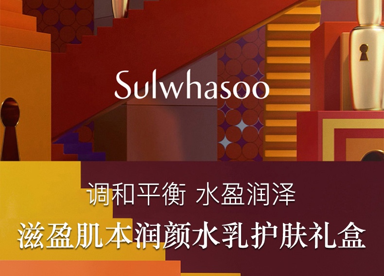 商品[国内直发] Sulwhasoo|新版雪花秀滋盈肌本润颜水乳套装 补水修护保湿护肤,价格¥554,第1张图片详细描述