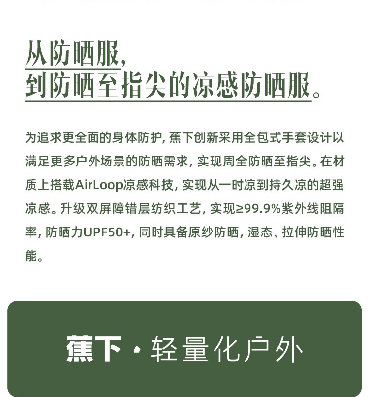 商品[国内直发] Beneunder|蕉下防晒衣AL116指尖女夏防紫外线户外凉感原纱透气中长款防晒服,价格¥349,第3张图片详细描述