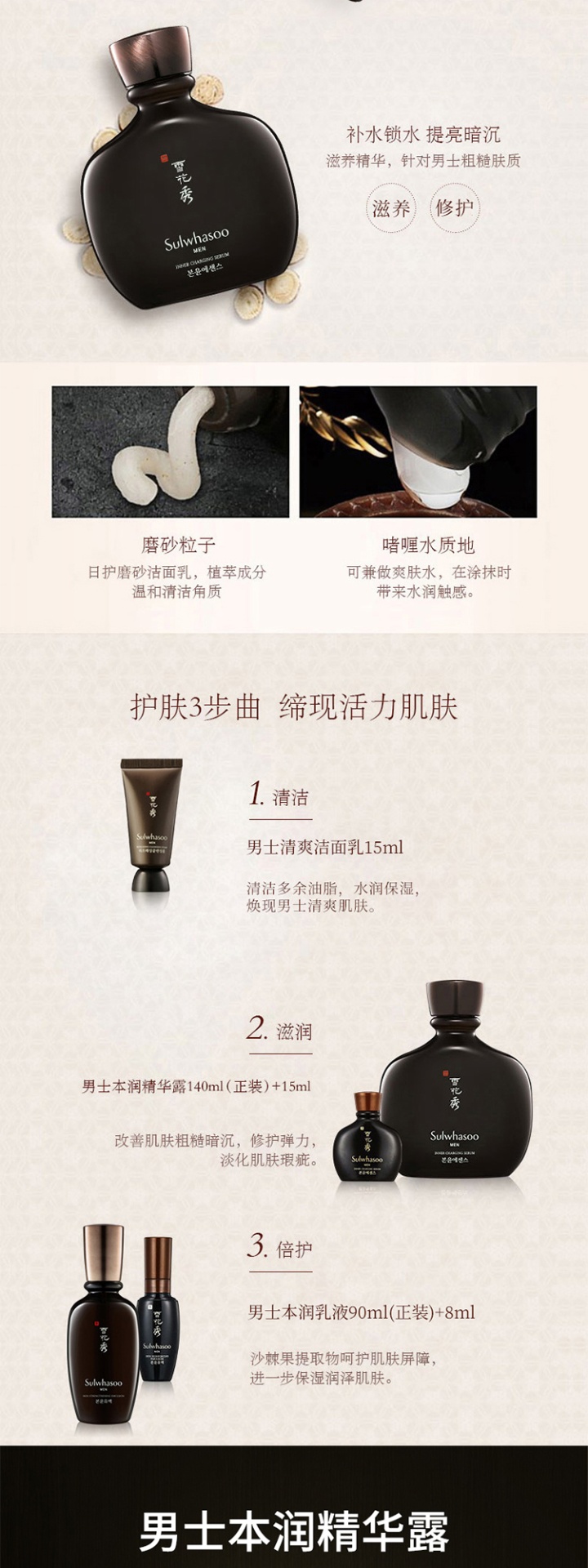 商品[国内直发] Sulwhasoo|经典版雪花秀男士套盒水乳护肤品套装补水保湿控油清爽,价格¥611,第4张图片详细描述