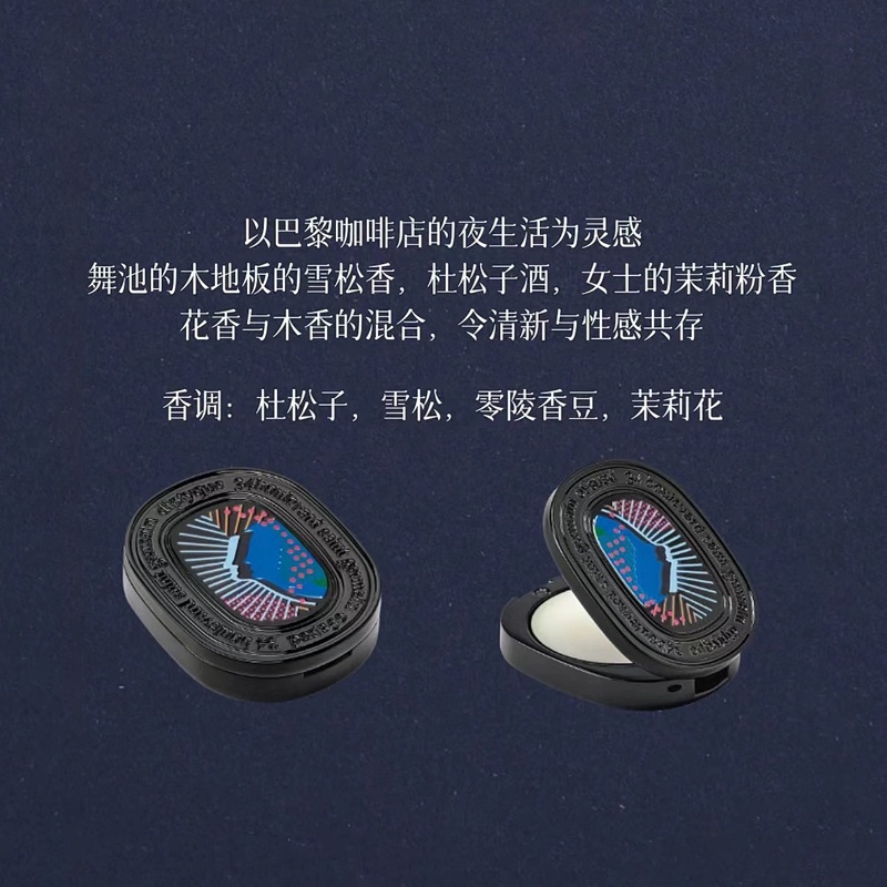 商品Diptyque|蒂普提克 全新固体香膏3g奥费恩,价格¥350,第6张图片详细描述