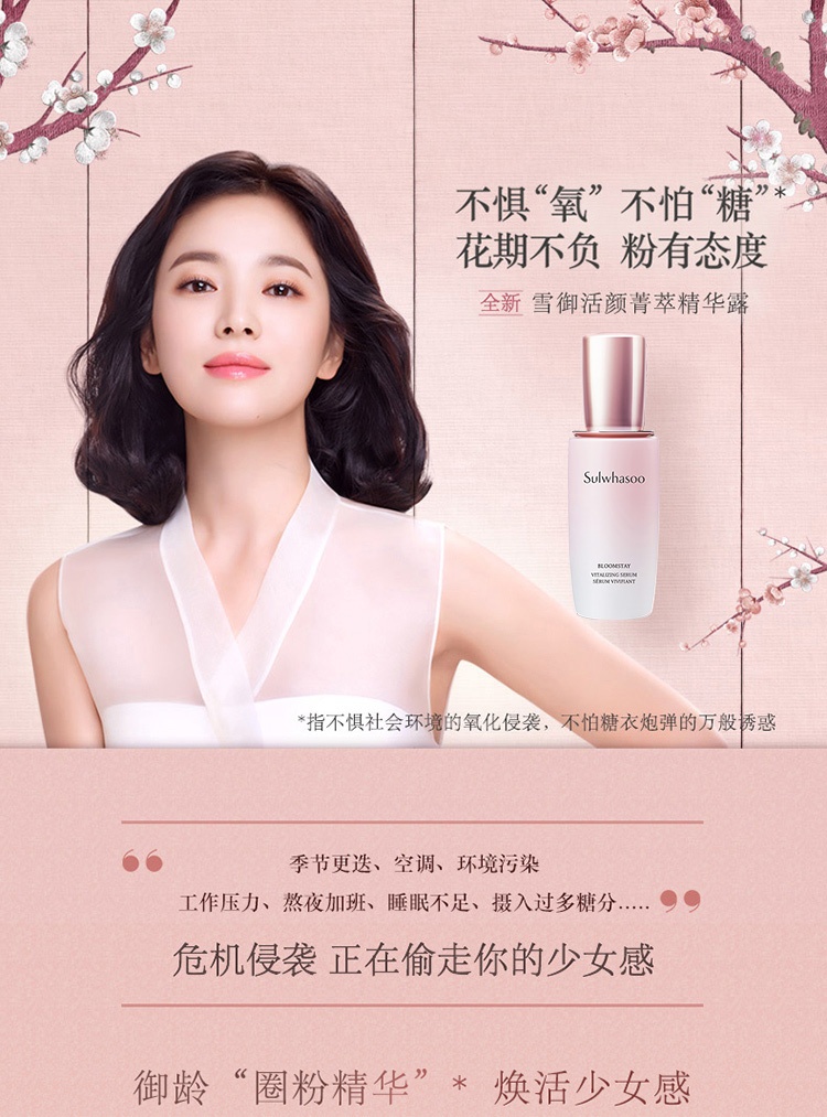 商品[国内直发] Sulwhasoo|雪花秀雪御活颜菁萃精华露50ml 抗糖抗氧 细腻水润,价格¥657,第2张图片详细描述