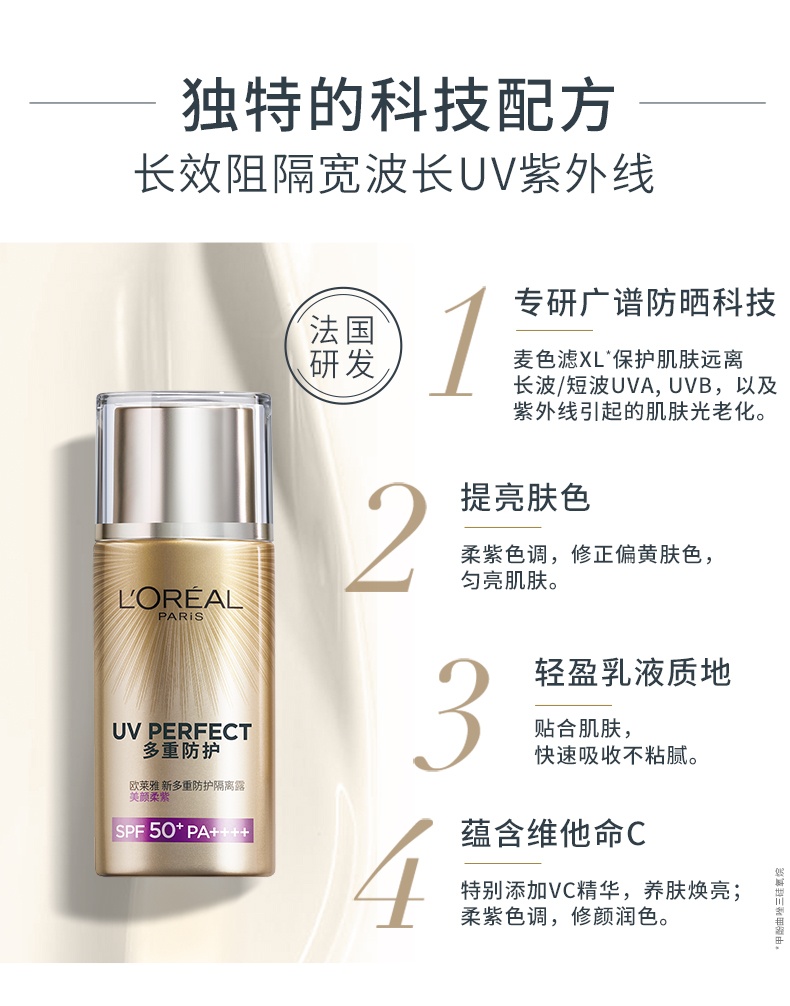 商品L'Oreal Paris|欧莱雅 多重防护隔离露 SPF50 PA++++ 40ml 美颜柔紫脸部提亮肤色补水保湿滋润防晒霜,价格¥205,第4张图片详细描述