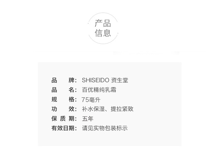 商品Shiseido|SHISEIDO 资生堂 全新百优精纯乳霜 75毫升 补水改善细纹,价格¥451,第11张图片详细描述