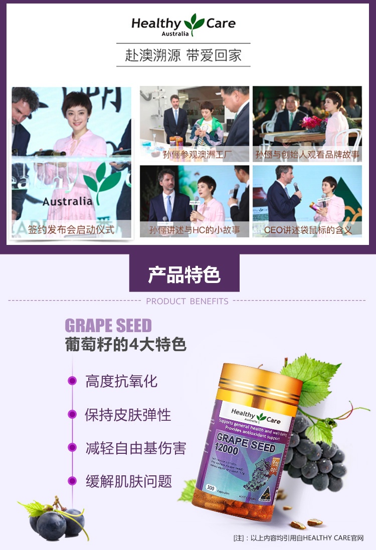 商品Healthy Care|澳洲HealthyCare葡萄籽胶囊原花青素精华食用美白淡斑抗氧化300粒,价格¥139,第4张图片详细描述