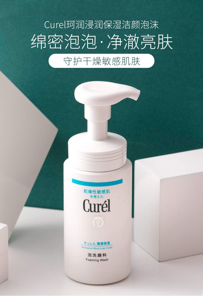 商品[国内直发] Curel|KAO花王 珂润Curel润浸保湿洁颜泡沫洁面 神经酰胺洗面奶150ml,价格¥114,第7张图片详细描述