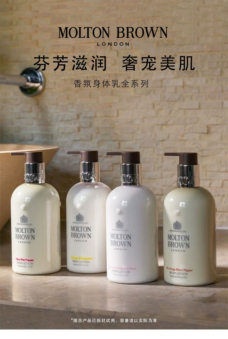 商品Molton Brown|摩顿布朗 身体乳保湿香氛型持久留香300ml,价格¥242,第4张图片详细描述