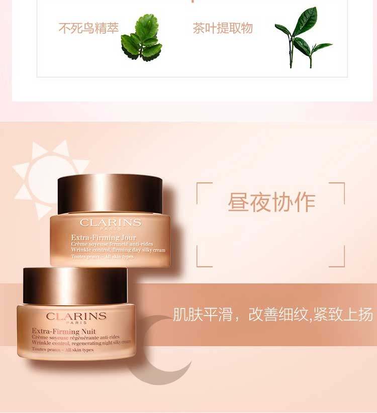 商品Clarins|娇韵诗 CLARINS 护肤套装 弹簧三件套 日霜50ML+晚霜50ML+精华水200ML,价格¥1608,第4张图片详细描述