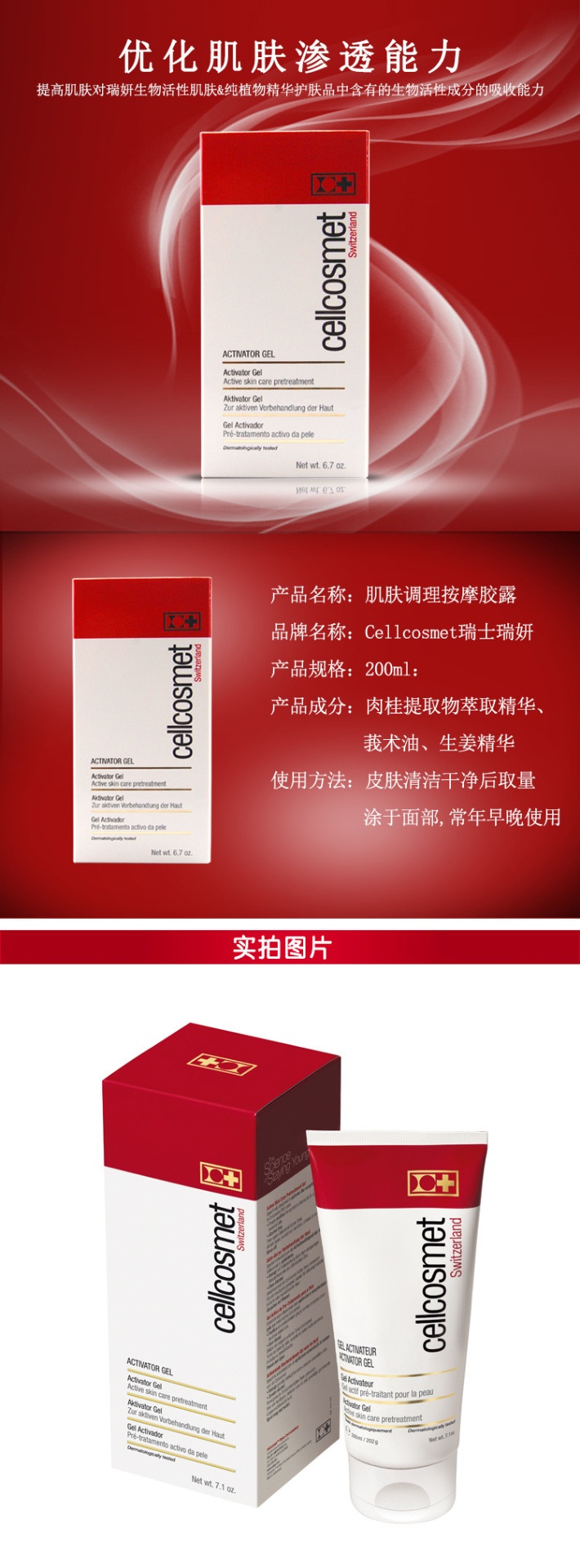 商品Cellcosmet|Cellcosmet瑞妍 肌肤调理按摩凝胶露200ML（瑞妍按摩凝胶）,价格¥678,第2张图片详细描述