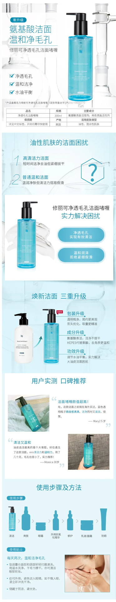 商品SkinCeuticals|修丽可净透毛孔洁面啫喱200ml清爽温和氨基酸洗面奶【香港直邮】,价格¥297,第1张图片详细描述