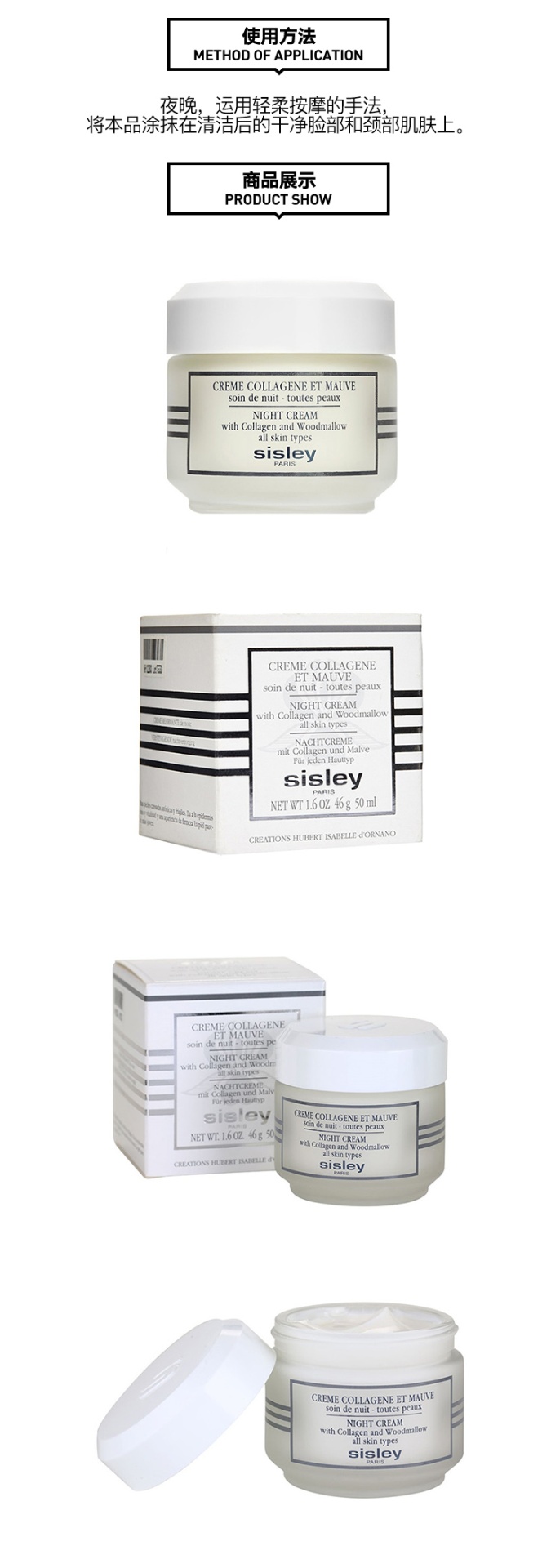 商品Sisley|Sisley希思黎胶原蛋白紧肤晚霜50ml,价格¥892,第2张图片详细描述