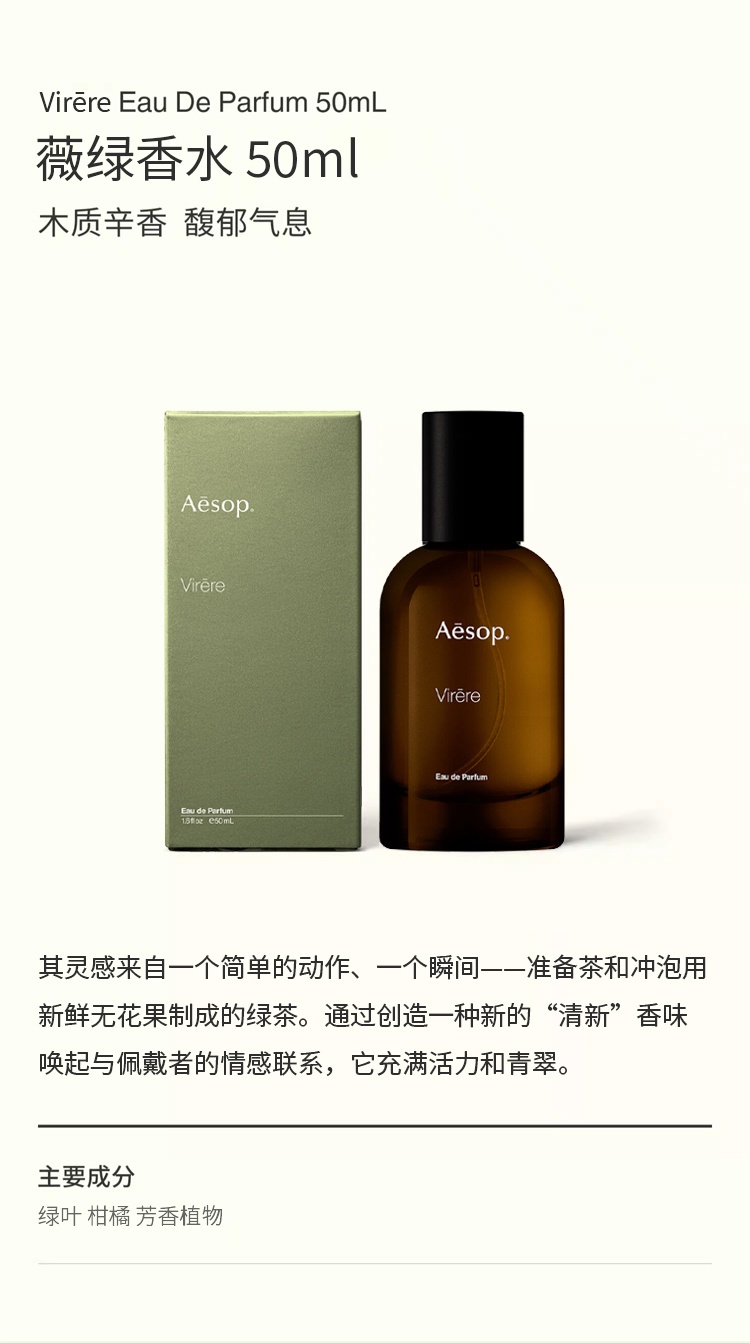 商品Aesop|伊索薇绿浓香水EDP中性香 50ml 芳香木质调,价格¥724,第4张图片详细描述