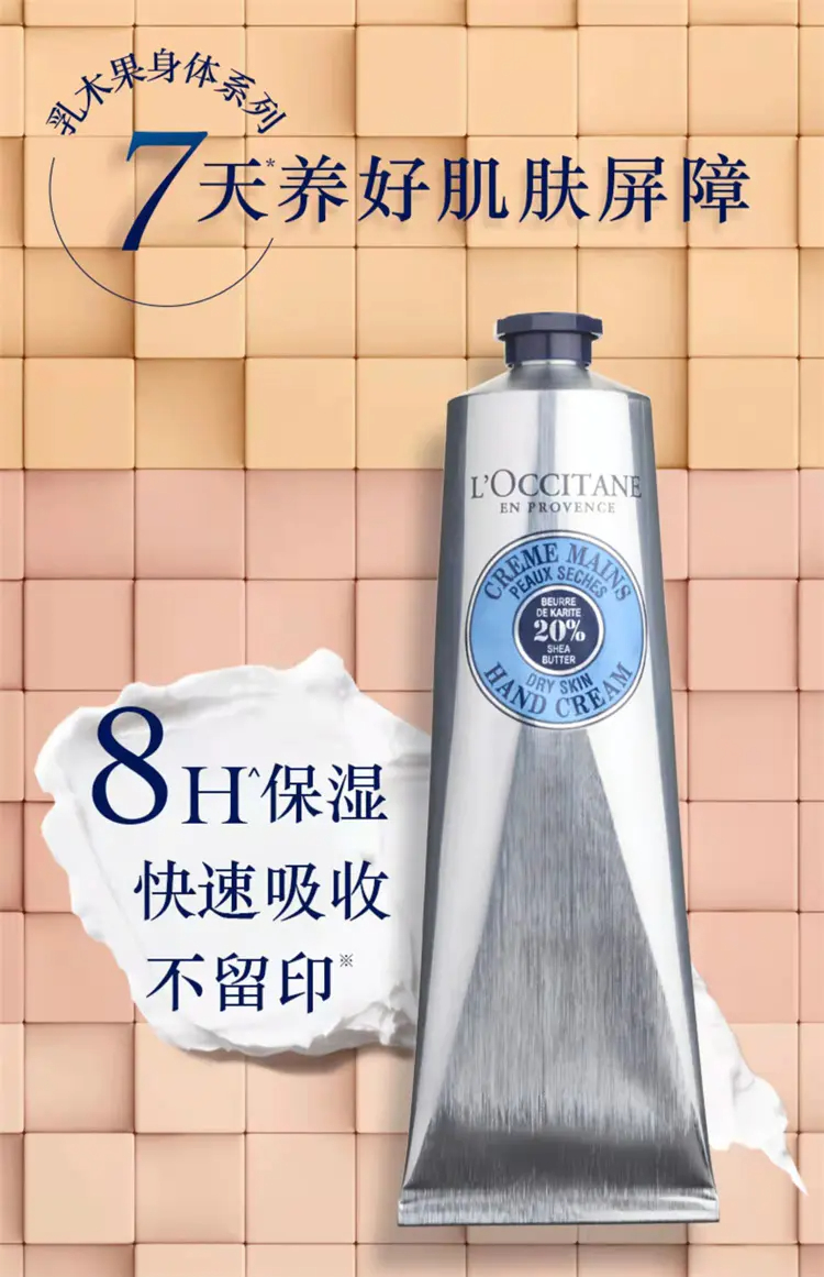 商品L'Occitane| 欧舒丹乳木果护手霜30ml/75ml/150ml【香港直邮】,价格¥86,第1张图片详细描述