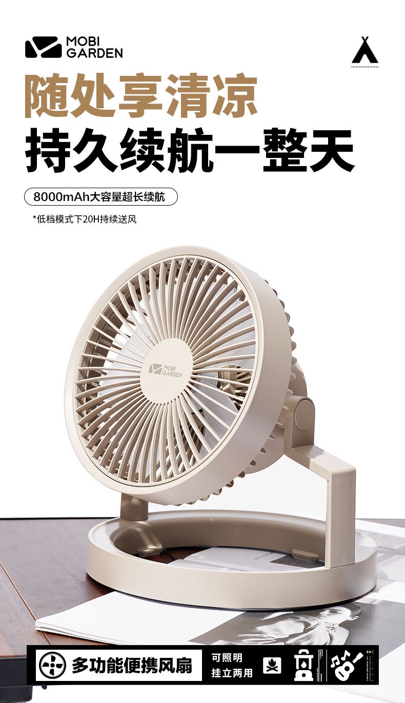 商品[��国内直发] MobiGarden|精致露营户外帐篷灯营灯吊扇办公桌面大风力可充电风扇照明,价格¥275,第19张图片详细描述
