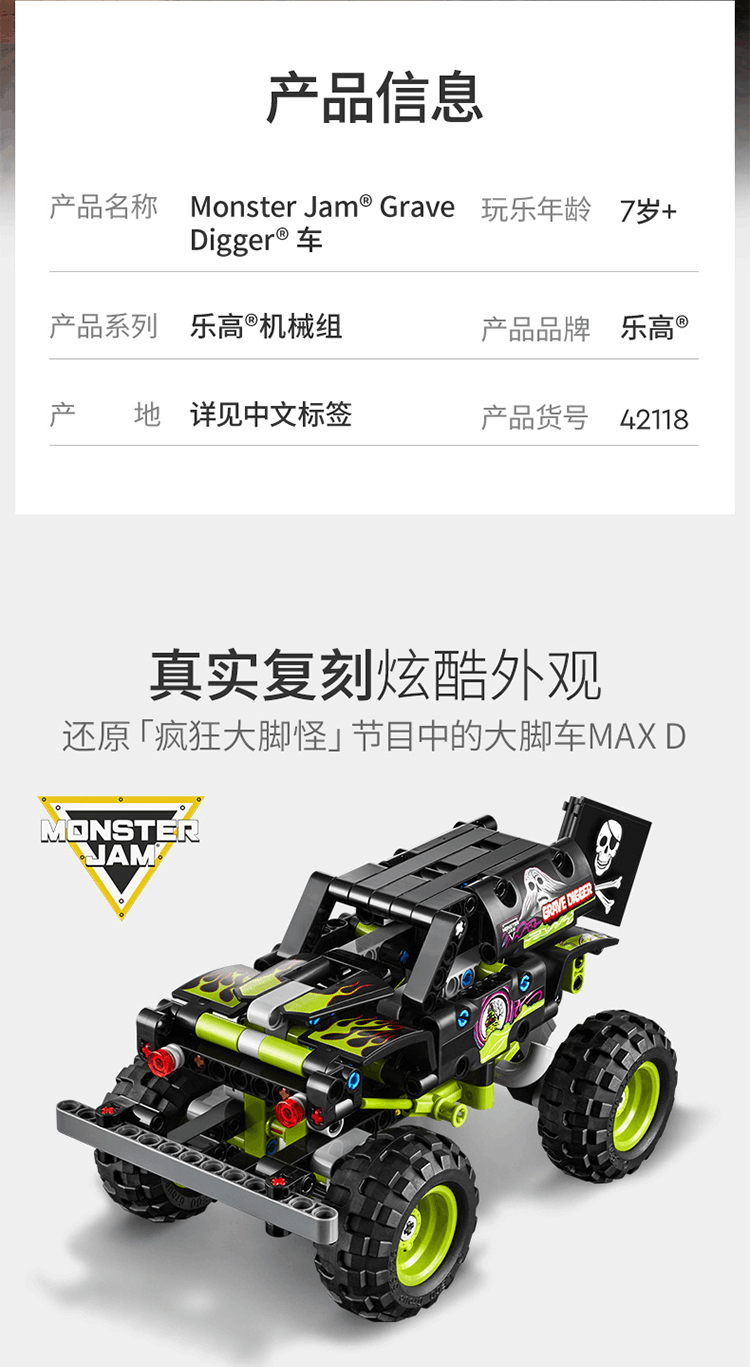 商品[国内直发] LEGO|乐高机械组 Grave Digger车42118男孩7岁+儿童拼装积木官方玩具,价格¥210,第2张图片详细描述