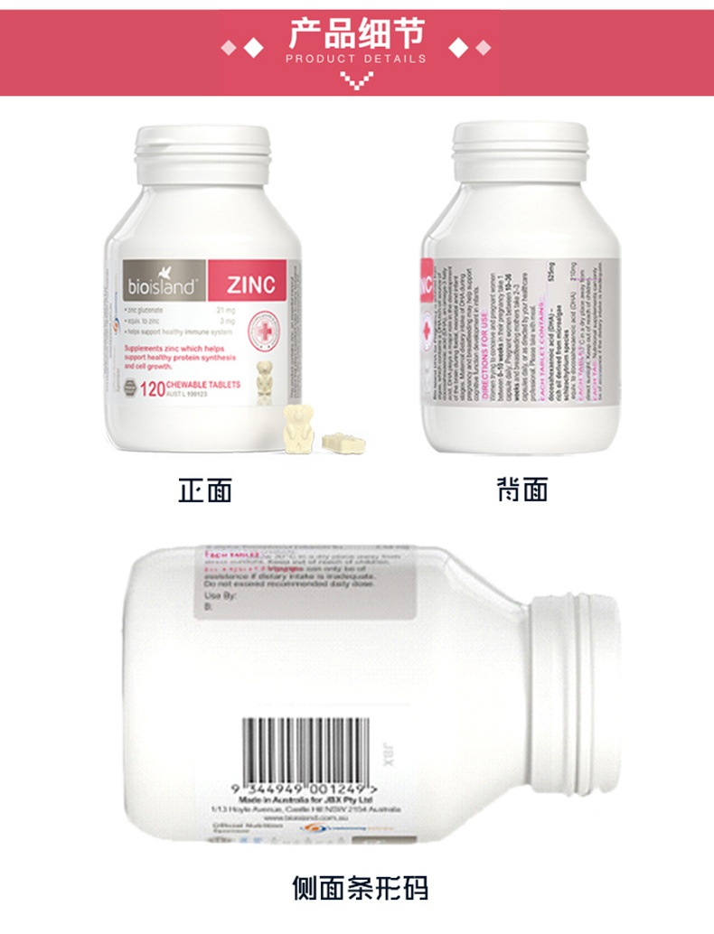 商品[国内直发] Bioisland|BIO ISLAND 佰澳朗德 婴幼儿宝宝补锌咀嚼片 120粒/瓶,价格¥126,第8张图片详细描述