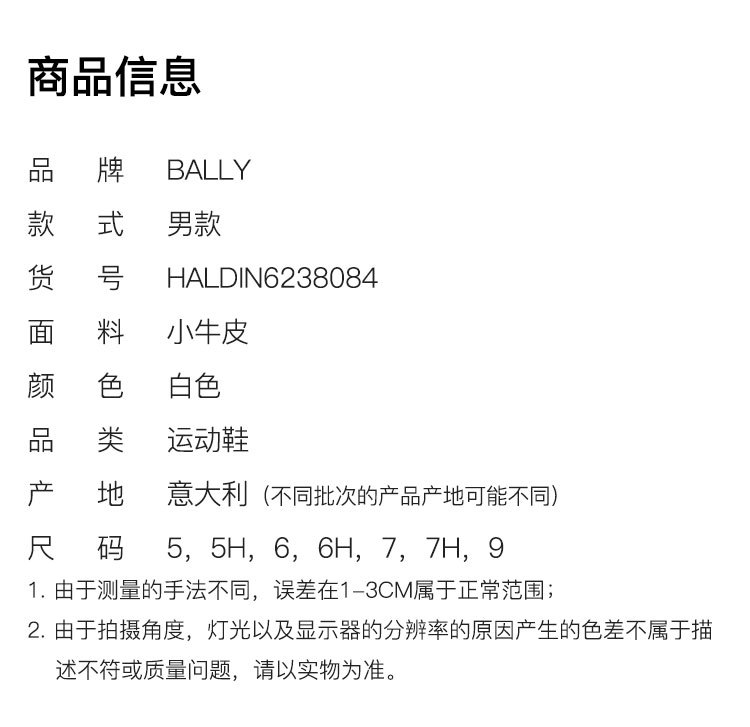 商品Bally|白色红标徽标小牛皮休闲运动鞋HALDIN-6238084【澳门疫情延迟发货恢复后澳门仓发出】,价格¥3652,第1张图片详细描述