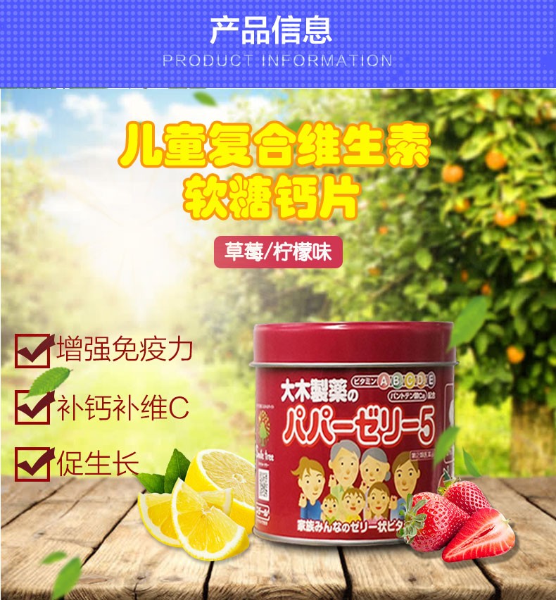 商品OHKISEIYAKU|日本 大木 儿童复合维生素软糖草莓味红瓶120粒 ,价格¥193,第3张图片详细描述