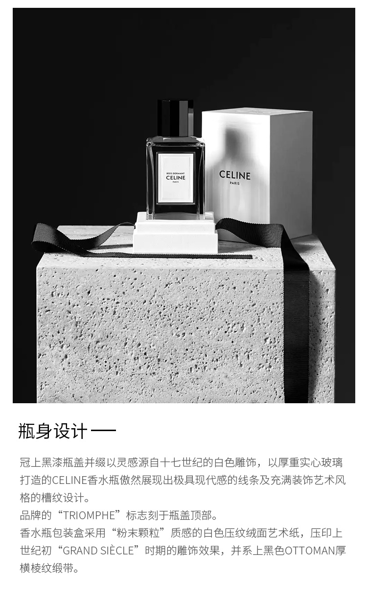 商品Celine|思琳 沉睡森林中性香水EDP 100-200ml 高定香水 2022新香,价格¥2007,第2张图片详细描述