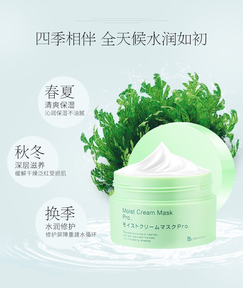 商品[国内直发] Bb LABORATORIES|Bb Laboratories 复活草水润修护面膜膏 175克,价格¥264,第2张图片详细描述