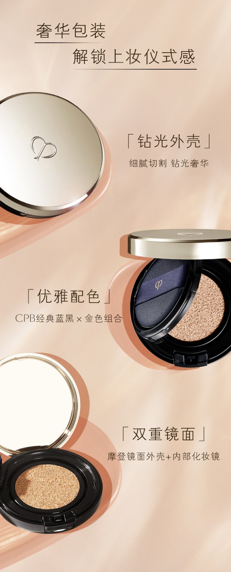 商品Cle de Peau|CPB 钻光精华气垫水粉底 12g 钻光随行 越夜越美丽,价格¥570,第5张图片详细描述