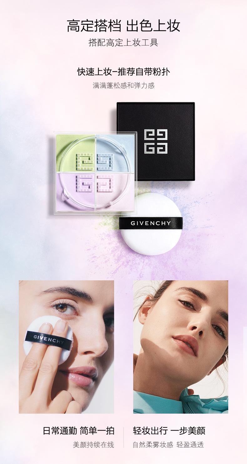 商品Givenchy|纪梵希 明星四宫格散粉定妆粉柔滑粉雾蜜粉 12g 百搭滤镜 轻盈如羽 通透如光 ,价格¥329,第5张图片详细描述