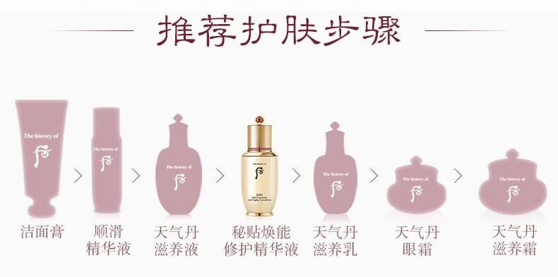 商品WHOO|Whoo 后 秘贴焕然修护精华液 90ml 抗皱纹 深修护 透光泽,价格¥585,第7张图片详细描述